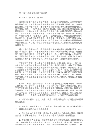 2025年学校食堂年终工作总结