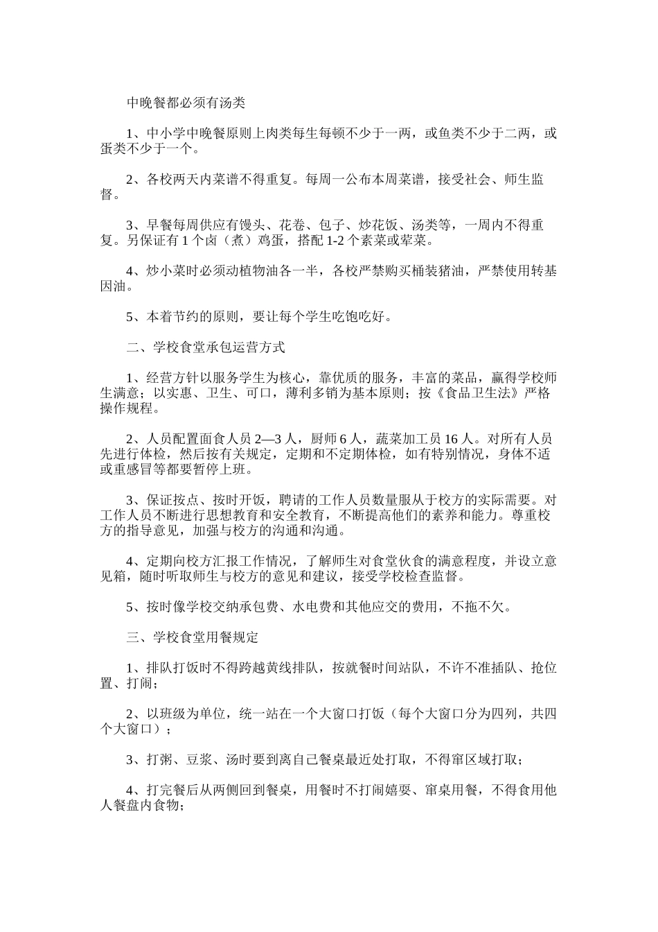 2025年学校食堂经营管理方案_第3页