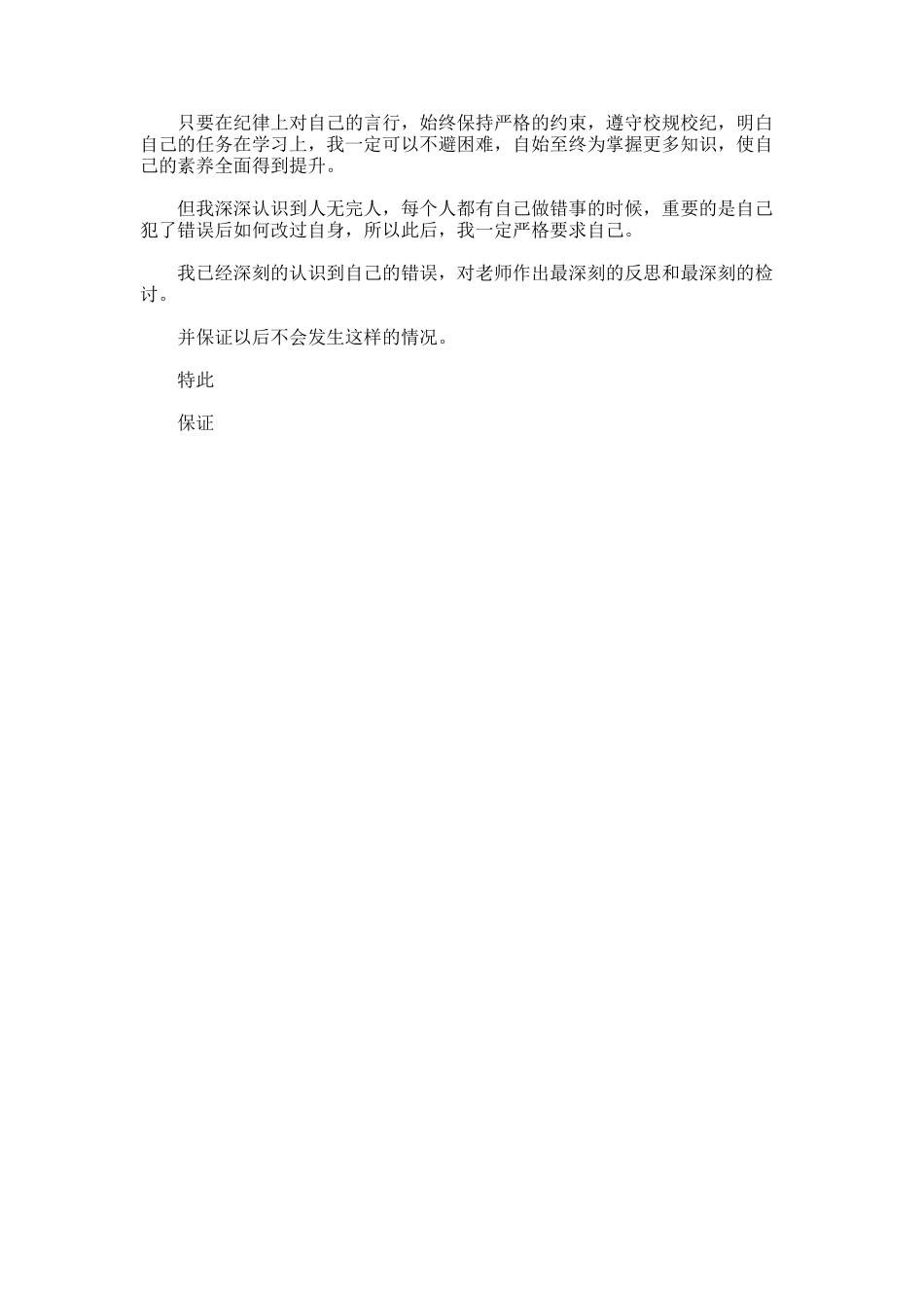 2025年学生上学未穿校服检讨书范文_第2页