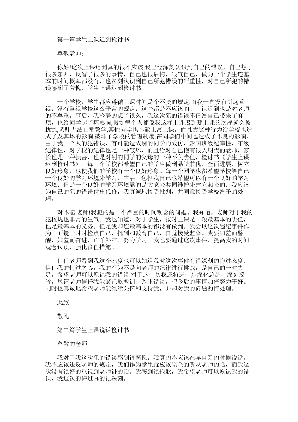 2025年学生上课讲话的检讨书_第1页