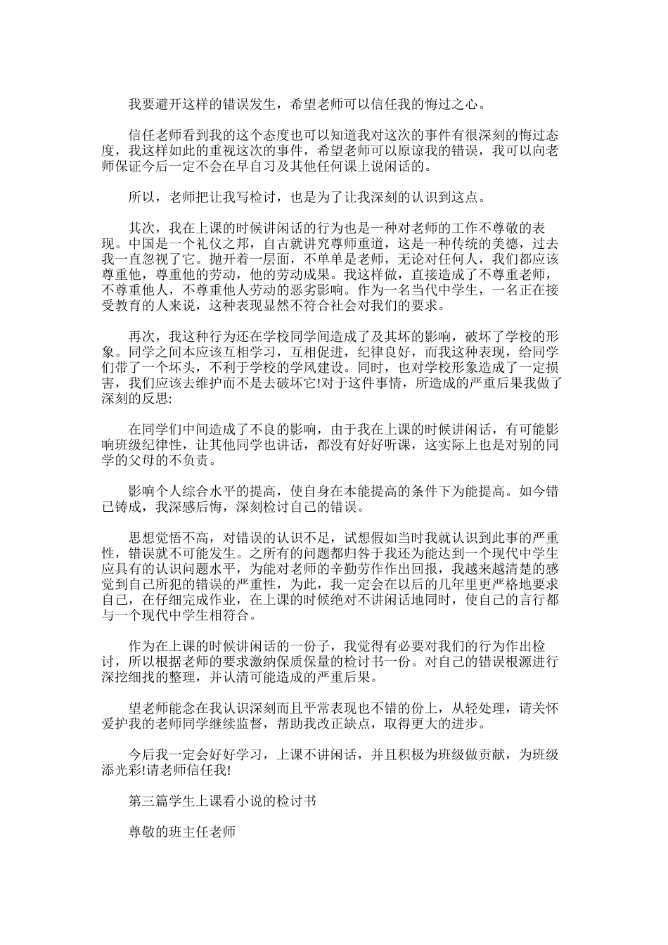 2025年学生上课讲话的检讨书_第2页