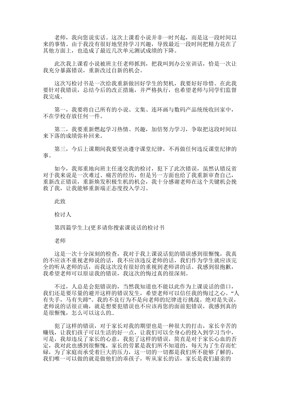 2025年学生上课讲话的检讨书_第3页