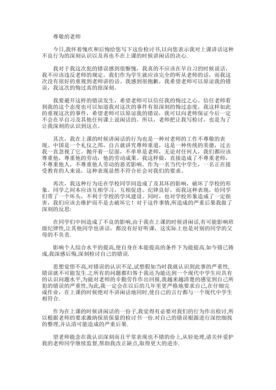 2025年学生上课讲话检讨书范文_第1页