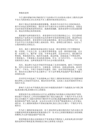 2025年学生上课讲话检讨书范文