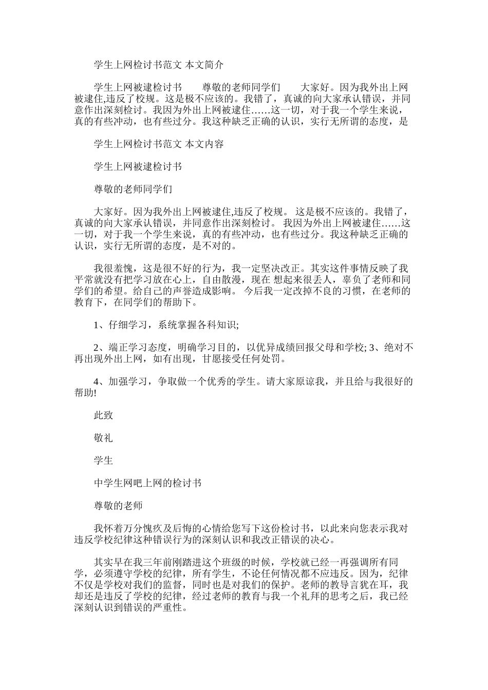 2025年学生上网检讨书范文_第1页