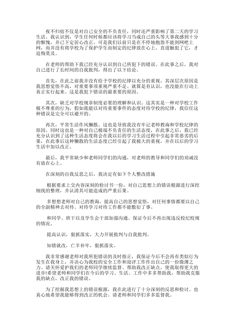 2025年学生上网检讨书范文_第2页