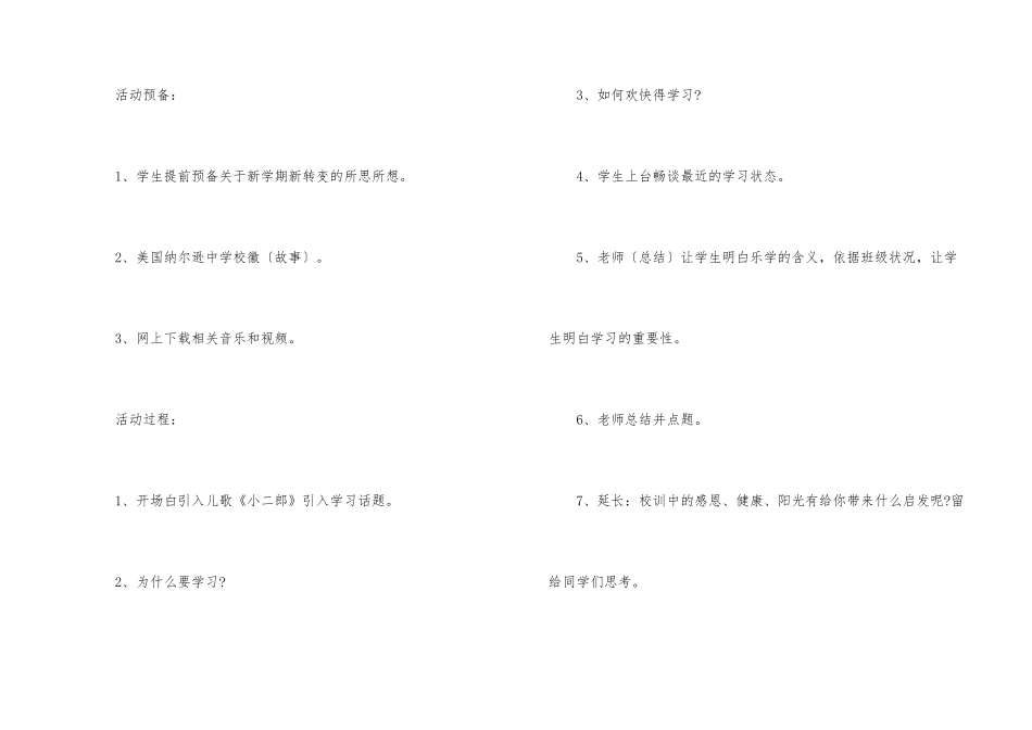 2025年学生主题班会策划书_第2页