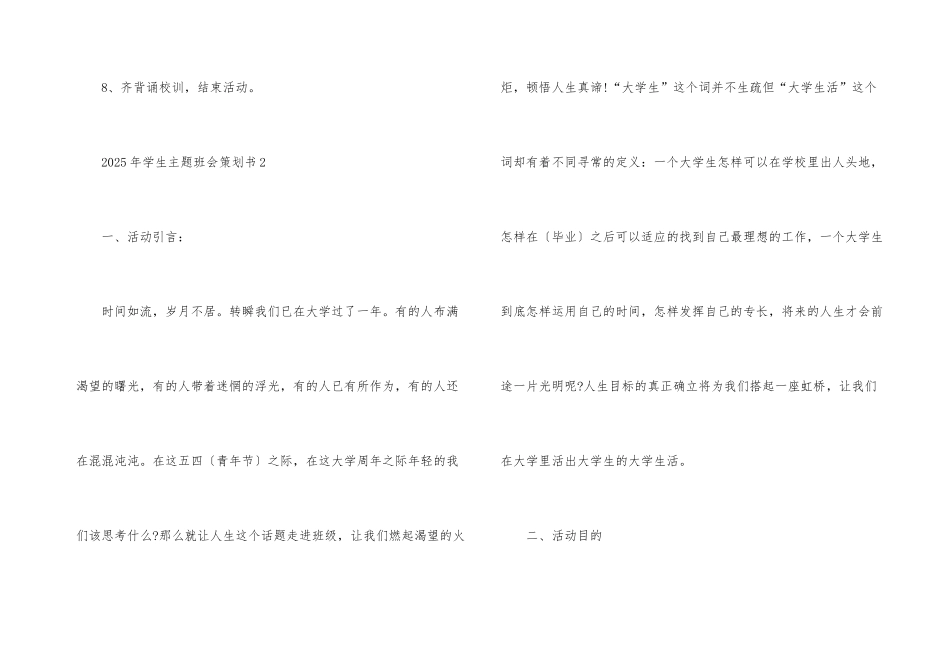 2025年学生主题班会策划书_第3页