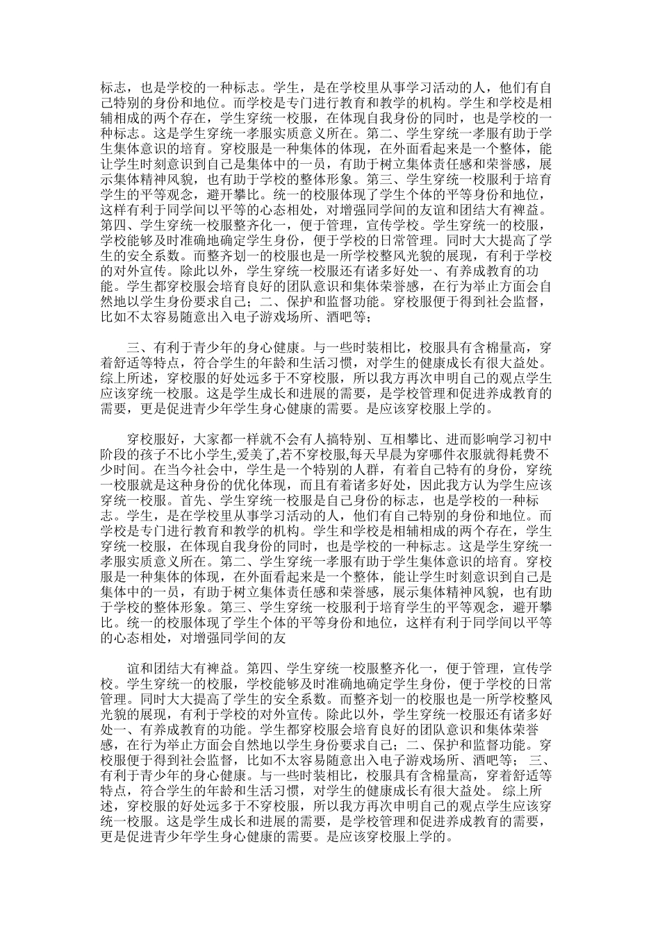 2025年学生不穿校服保证书_第2页