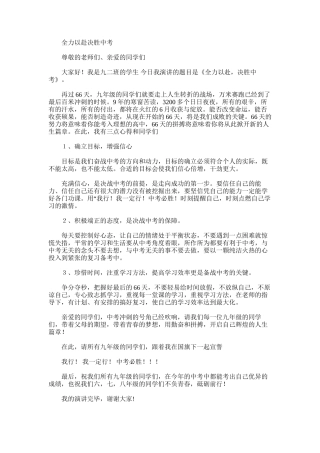 2025年学生代表发言稿《全力以赴-决胜中考》