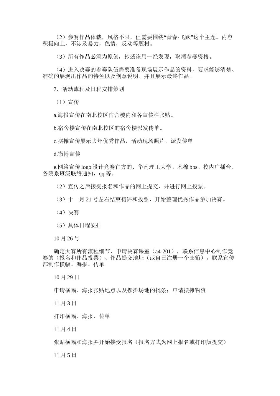 2025年学生会LOGO设计大赛策划书_第2页