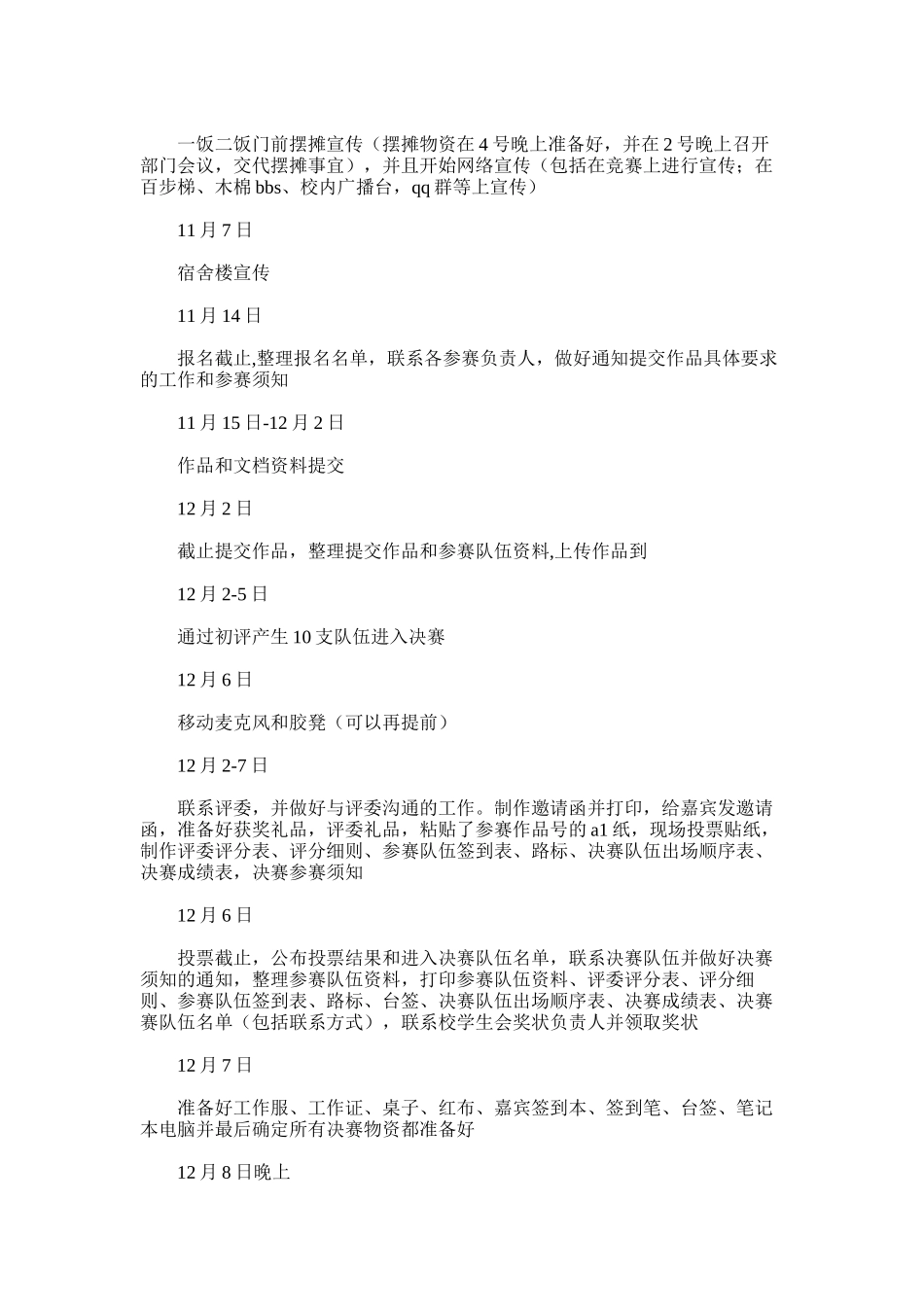 2025年学生会LOGO设计大赛策划书_第3页