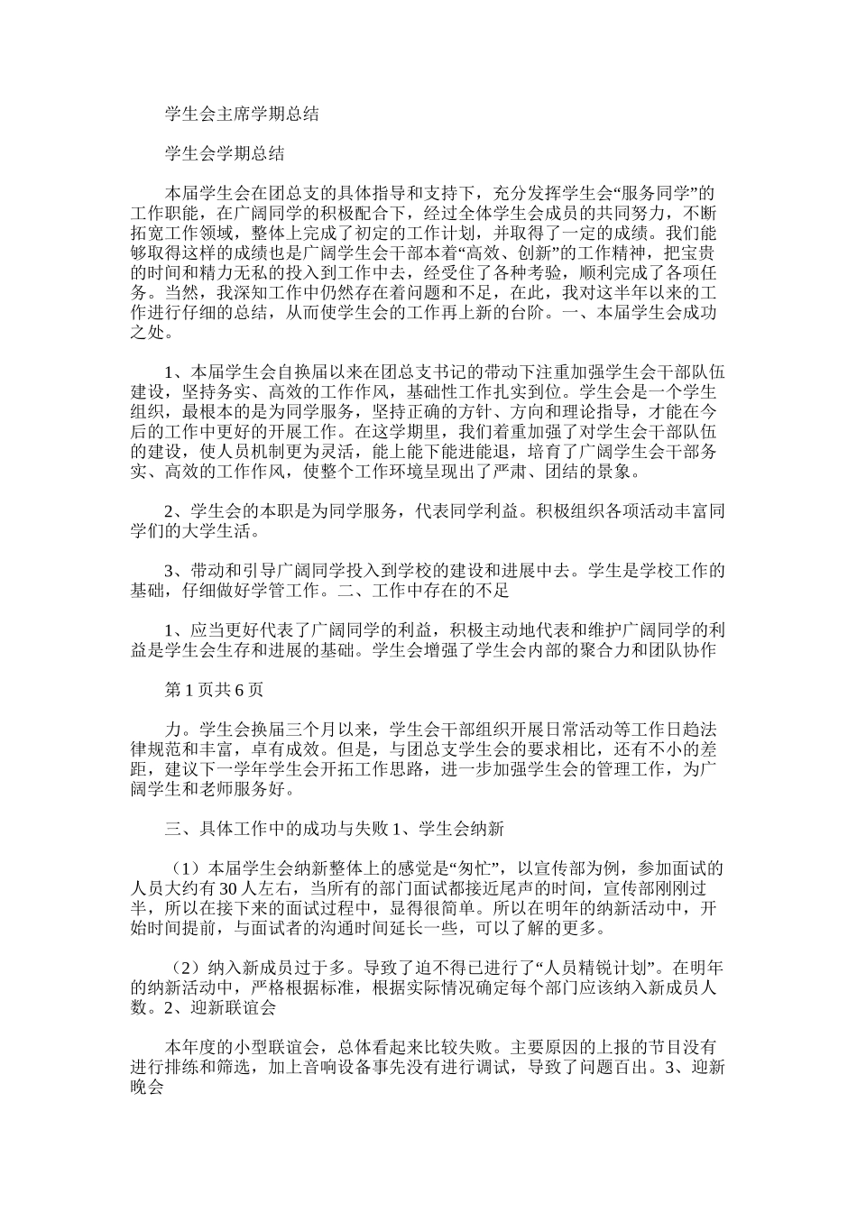 2025年学生会主席学期总结_第1页