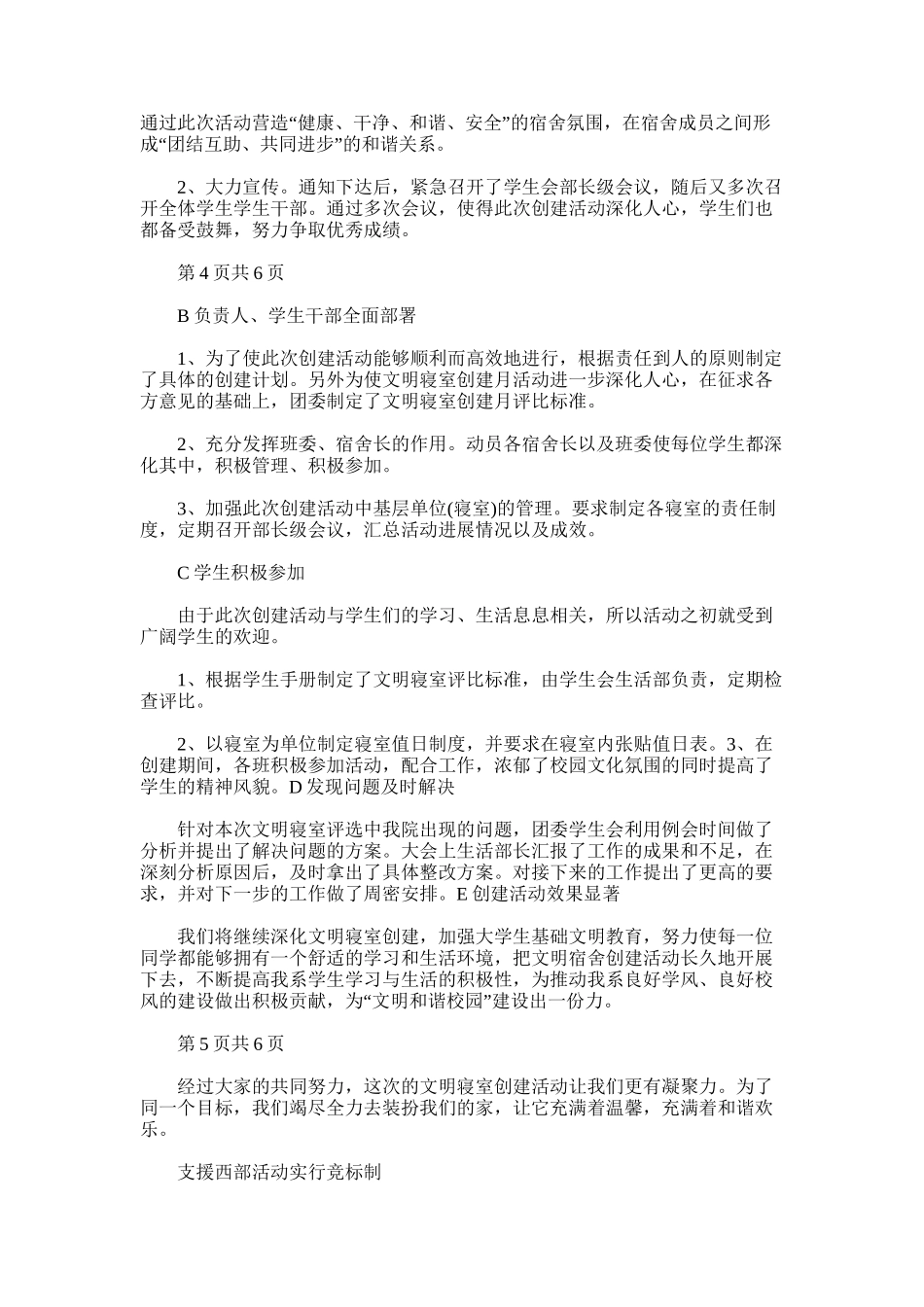 2025年学生会主席学期总结_第3页