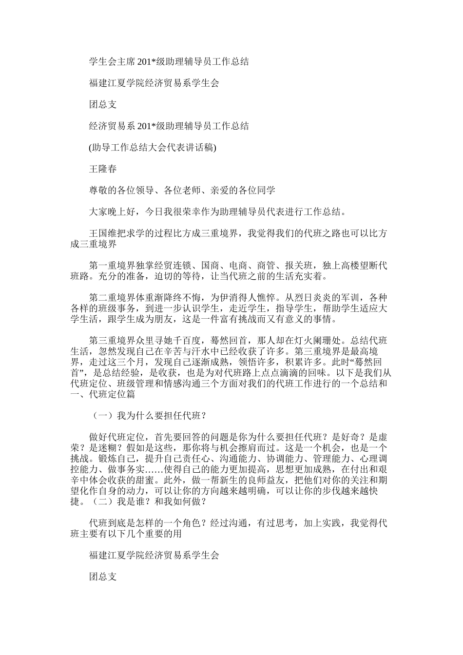 2025年学生会主席级助理辅导员工作总结_第1页