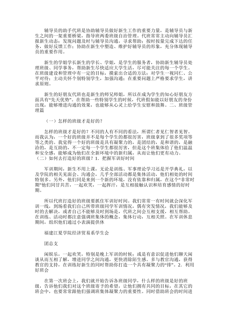 2025年学生会主席级助理辅导员工作总结_第2页