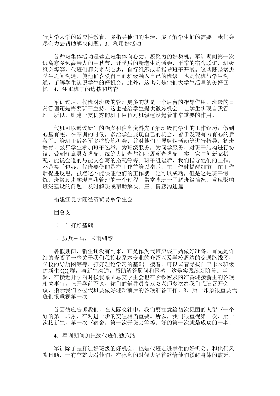 2025年学生会主席级助理辅导员工作总结_第3页