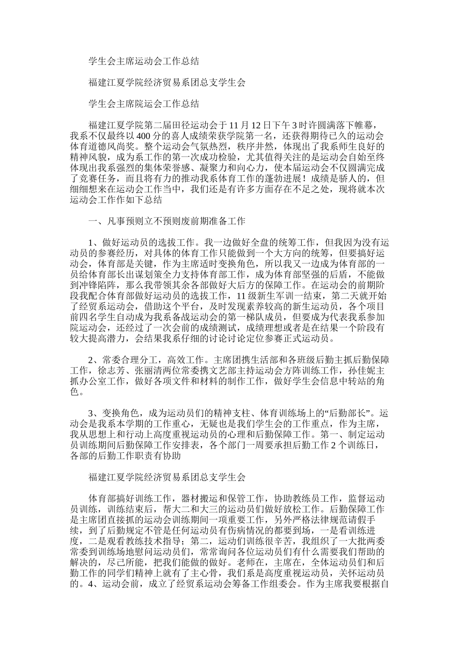 2025年学生会主席运动会工作总结_第1页