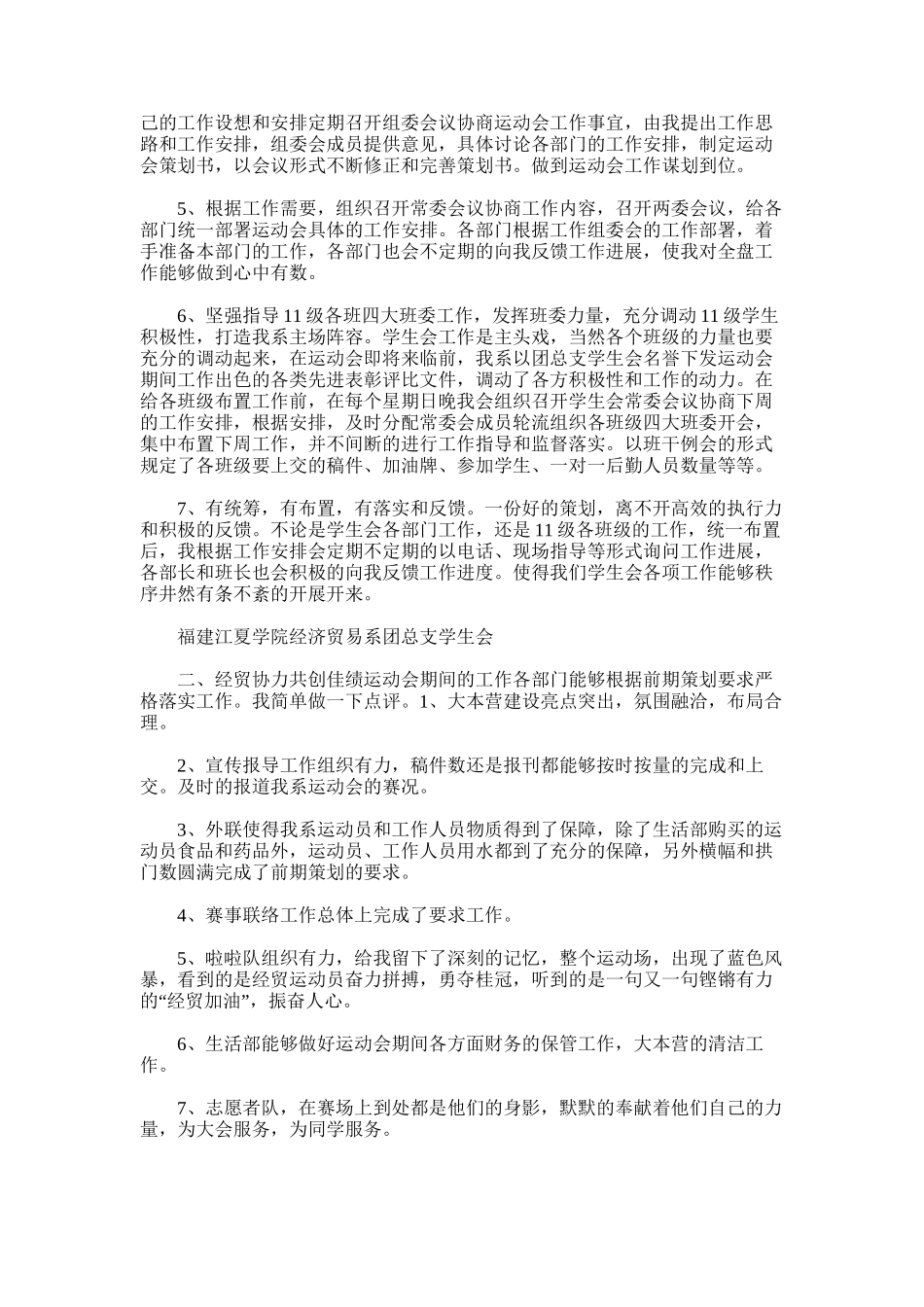 2025年学生会主席运动会工作总结_第2页