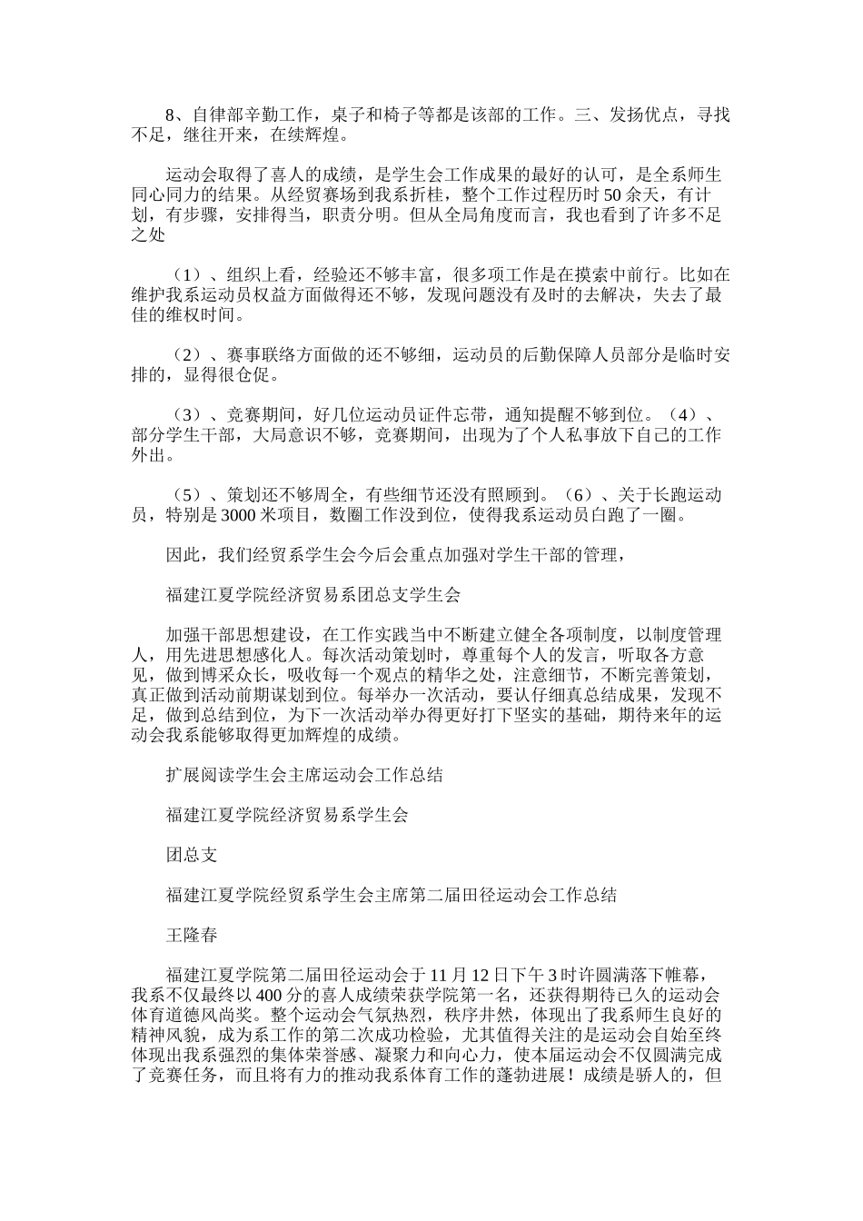 2025年学生会主席运动会工作总结_第3页