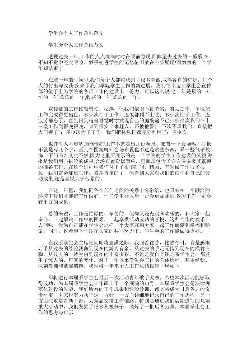 2025年学生会个人工作总结范文_第1页