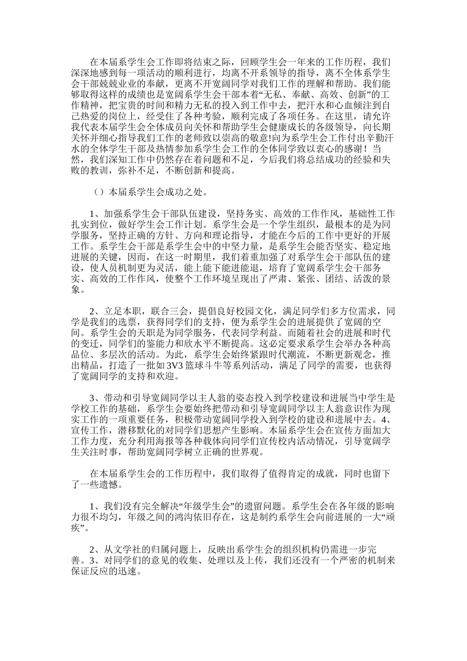 2025年学生会个人工作总结范文_第2页