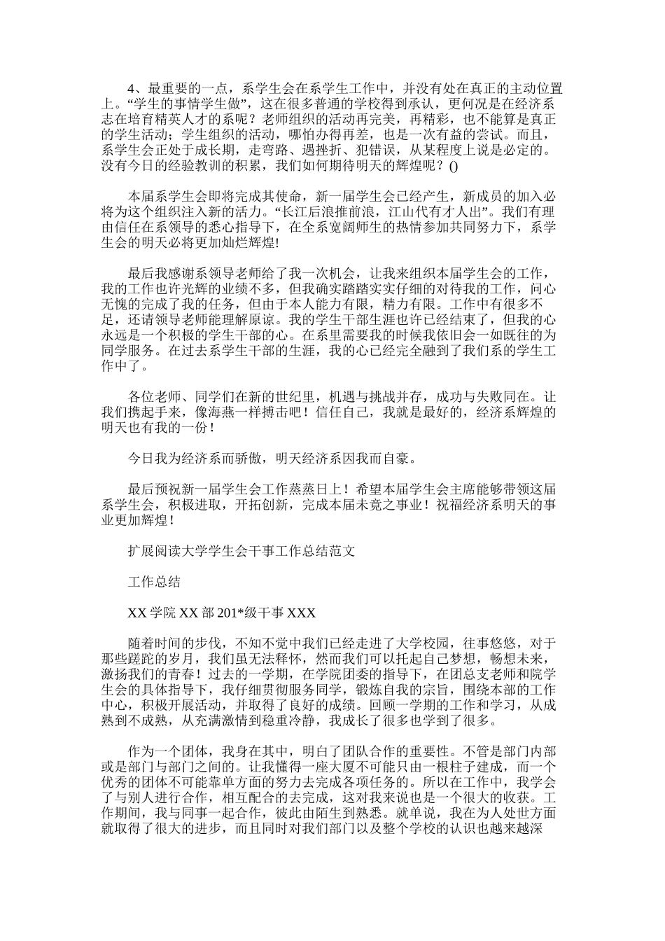 2025年学生会个人工作总结范文_第3页