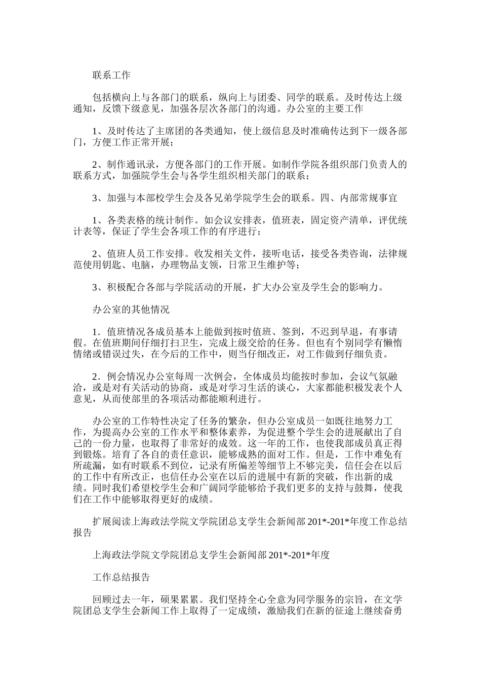 2025年学生会办公室-度工作总结_第2页