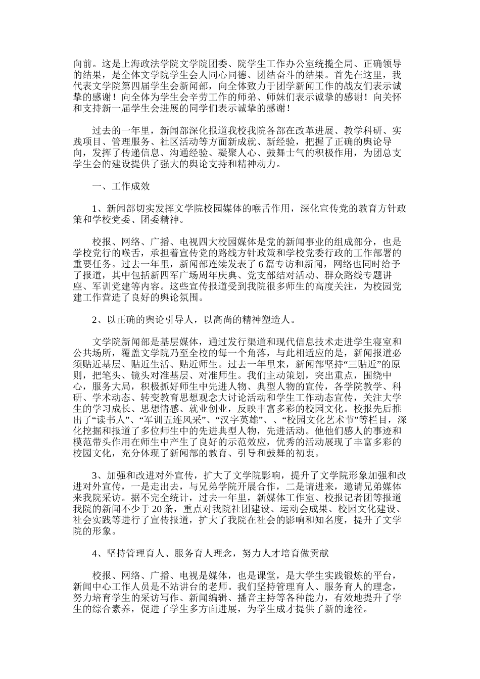 2025年学生会办公室-度工作总结_第3页