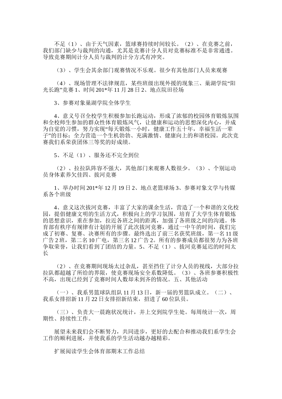 2025年学生会体育部学期工作总结_第2页