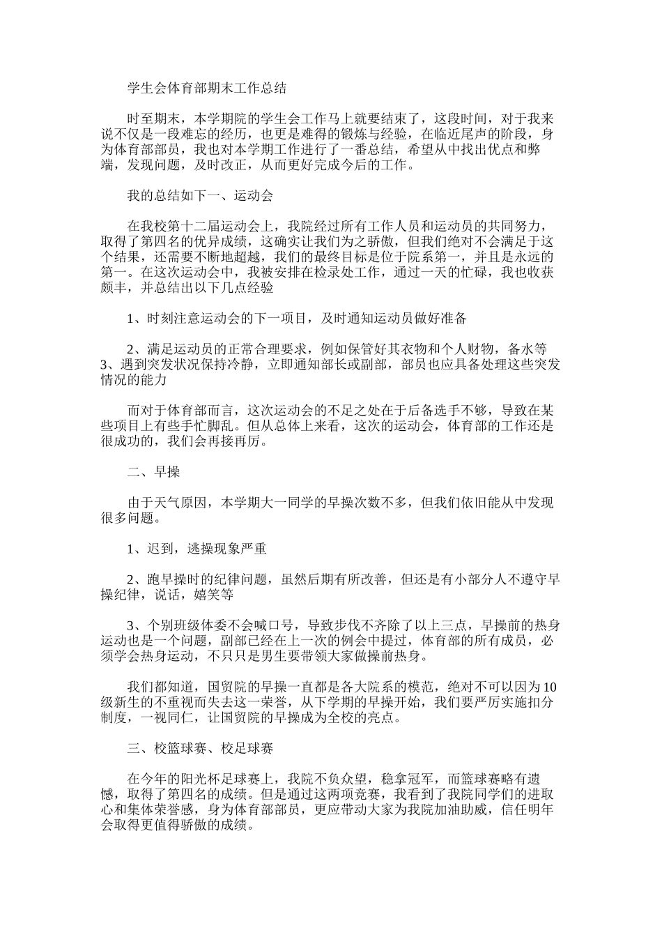 2025年学生会体育部学期工作总结_第3页