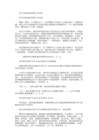 2025年学生会体育部学期工作总结