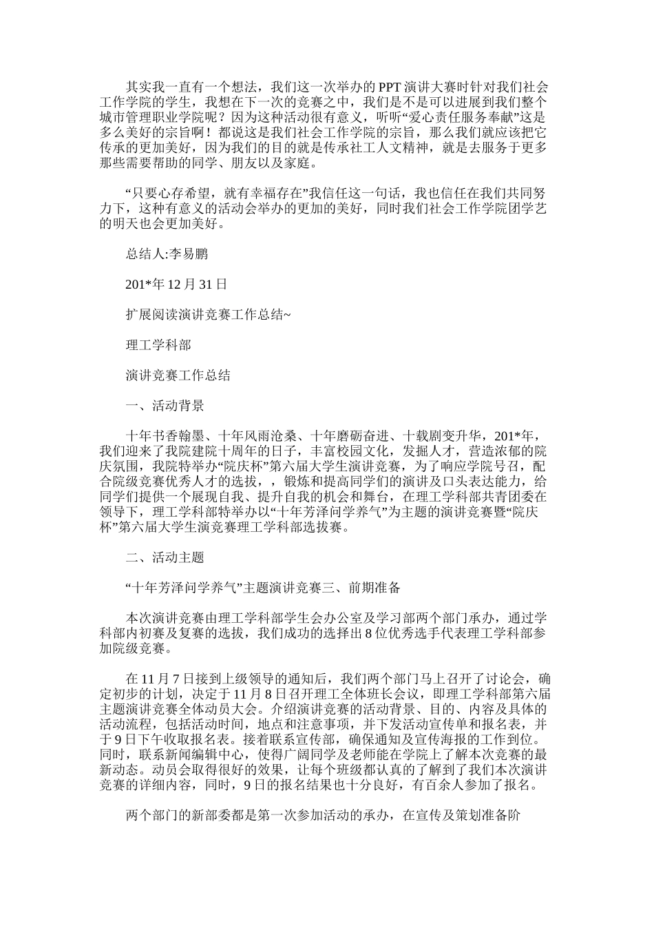 2025年学生会办公室ppt演讲比赛总结_第2页