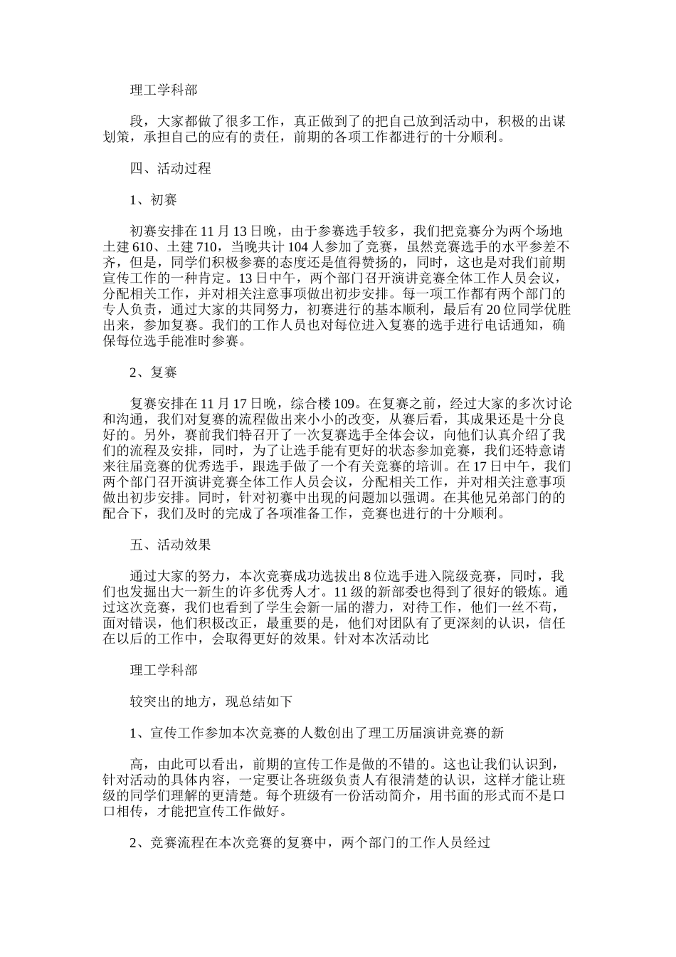 2025年学生会办公室ppt演讲比赛总结_第3页