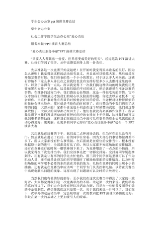 2025年学生会办公室ppt演讲比赛总结