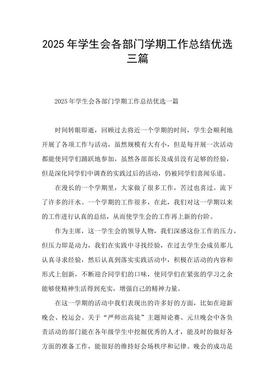 2025年学生会各部门学期工作总结优选三篇_第1页