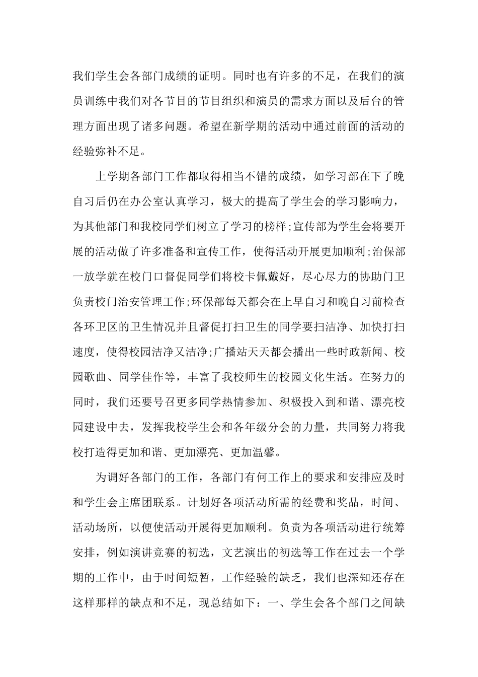 2025年学生会各部门学期工作总结优选三篇_第2页