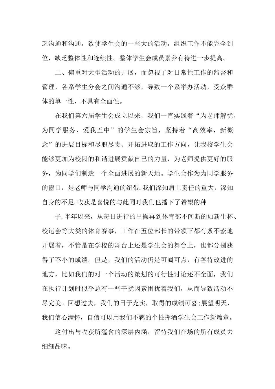 2025年学生会各部门学期工作总结优选三篇_第3页