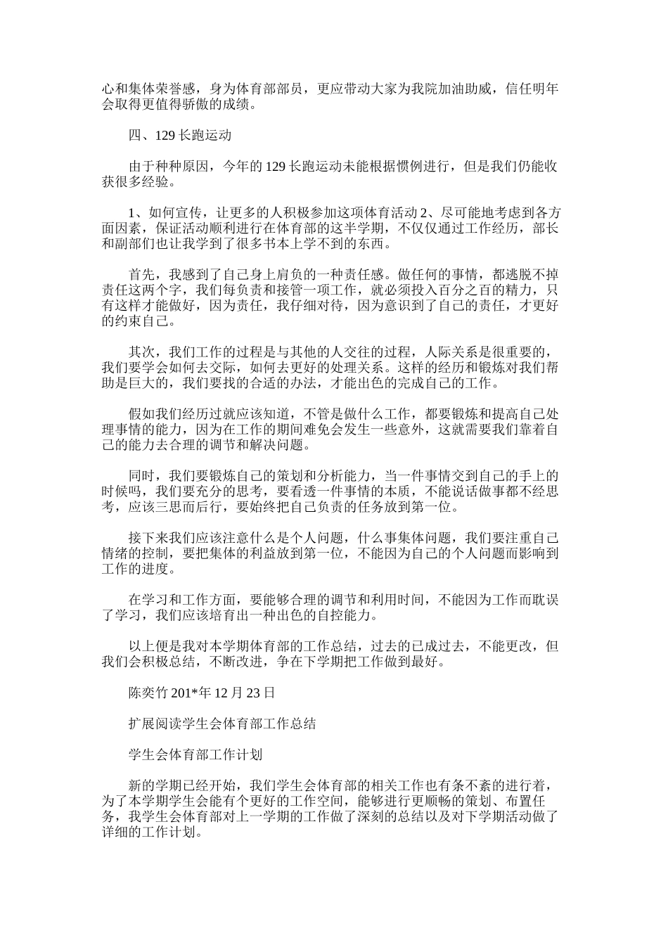 2025年学生会体育部期末工作总结_第2页