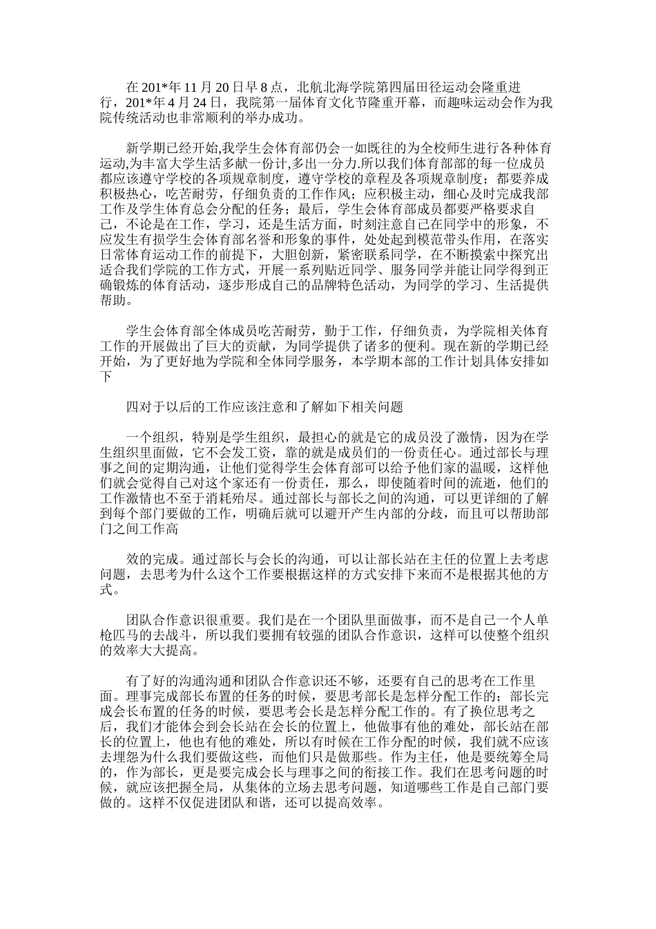 2025年学生会体育部期末工作总结_第3页