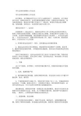 2025年学生会体育部期末工作总结