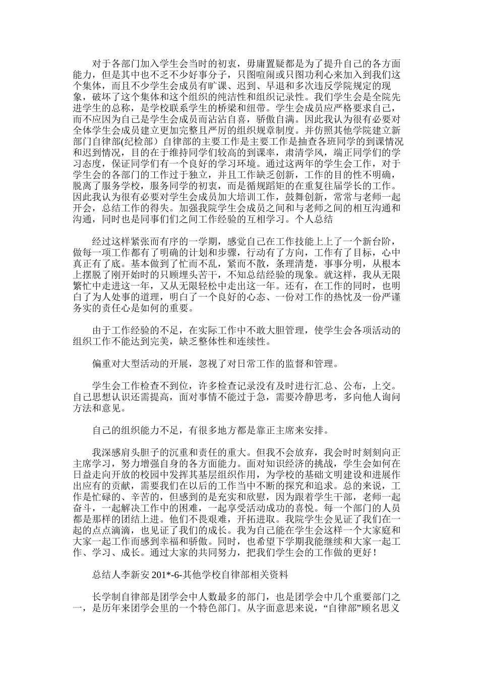 2025年学生会副主席工作总结_第2页
