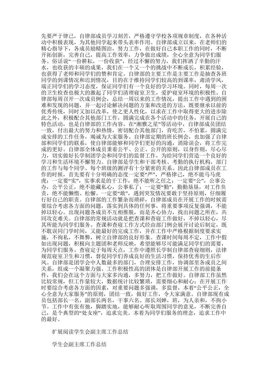 2025年学生会副主席工作总结_第3页