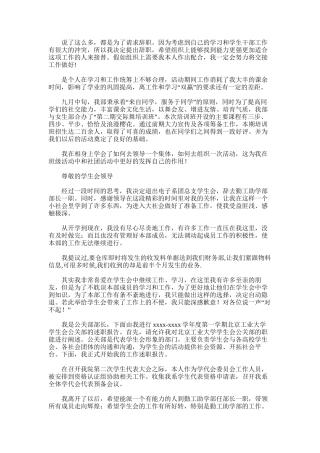 2025年学生会勤工部部长辞职报告范文