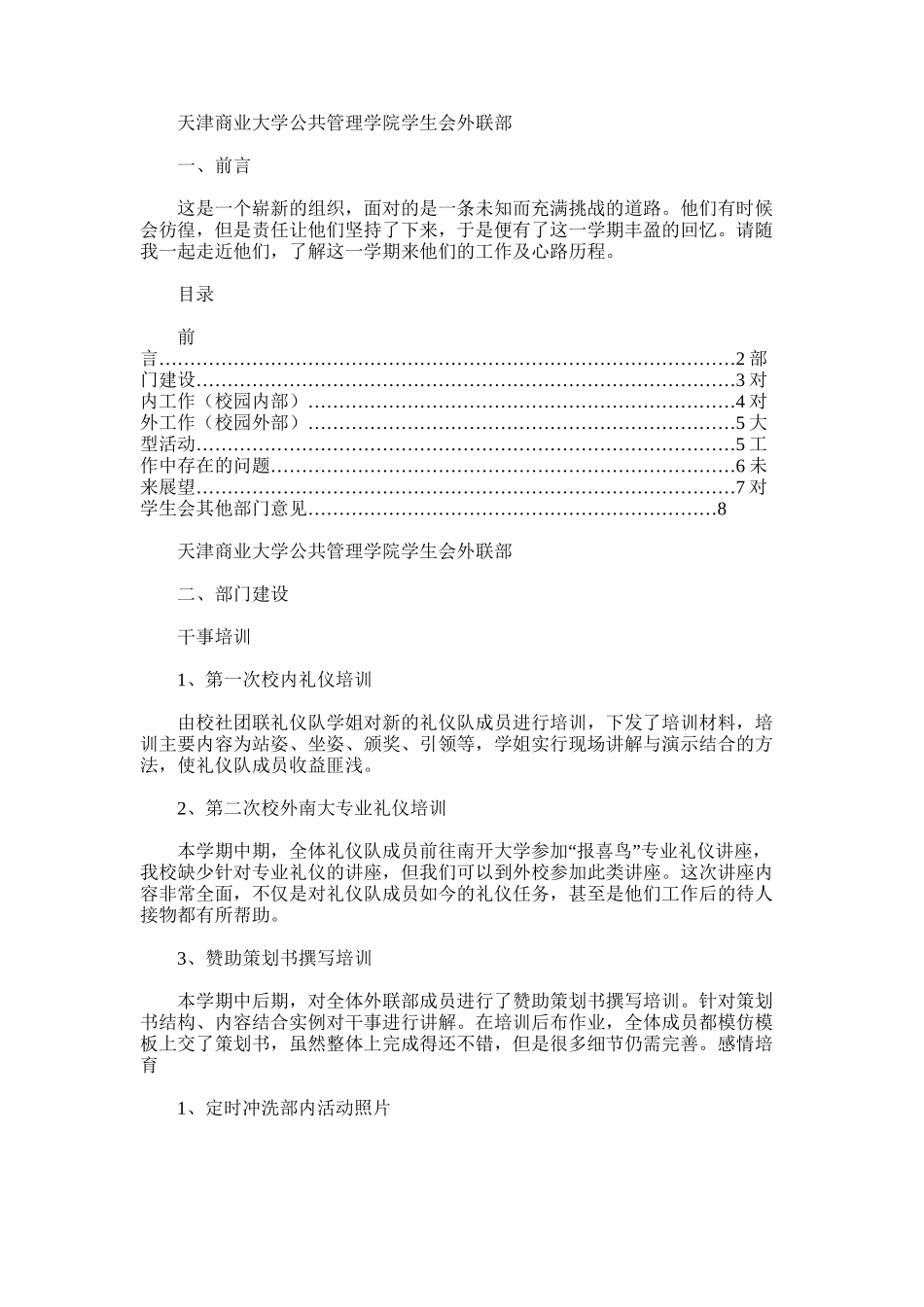 2025年学生会外联部干事期末工作总结_第2页