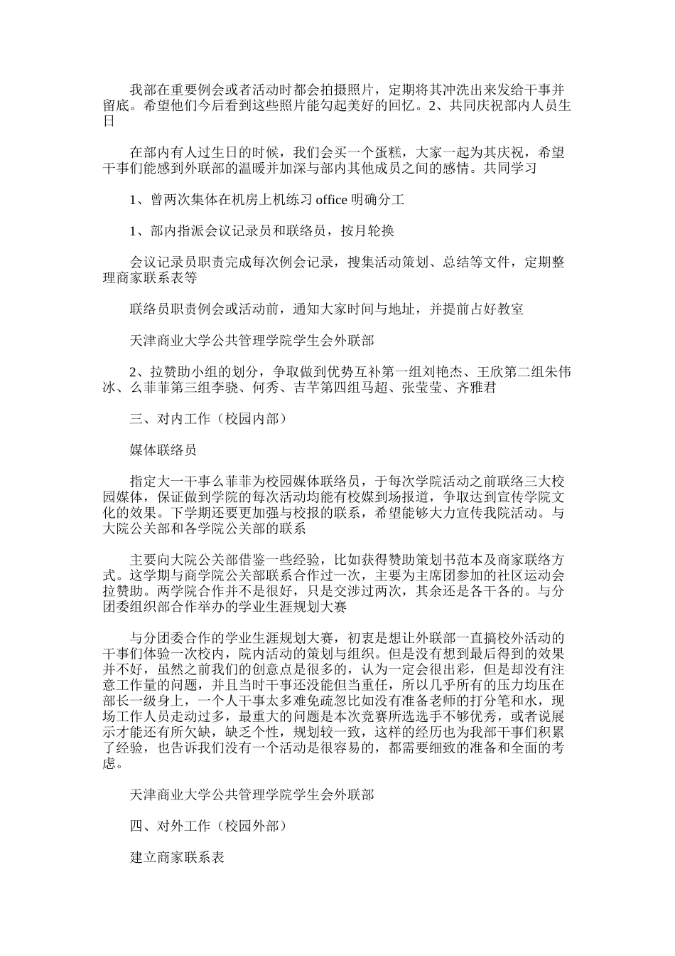 2025年学生会外联部干事期末工作总结_第3页