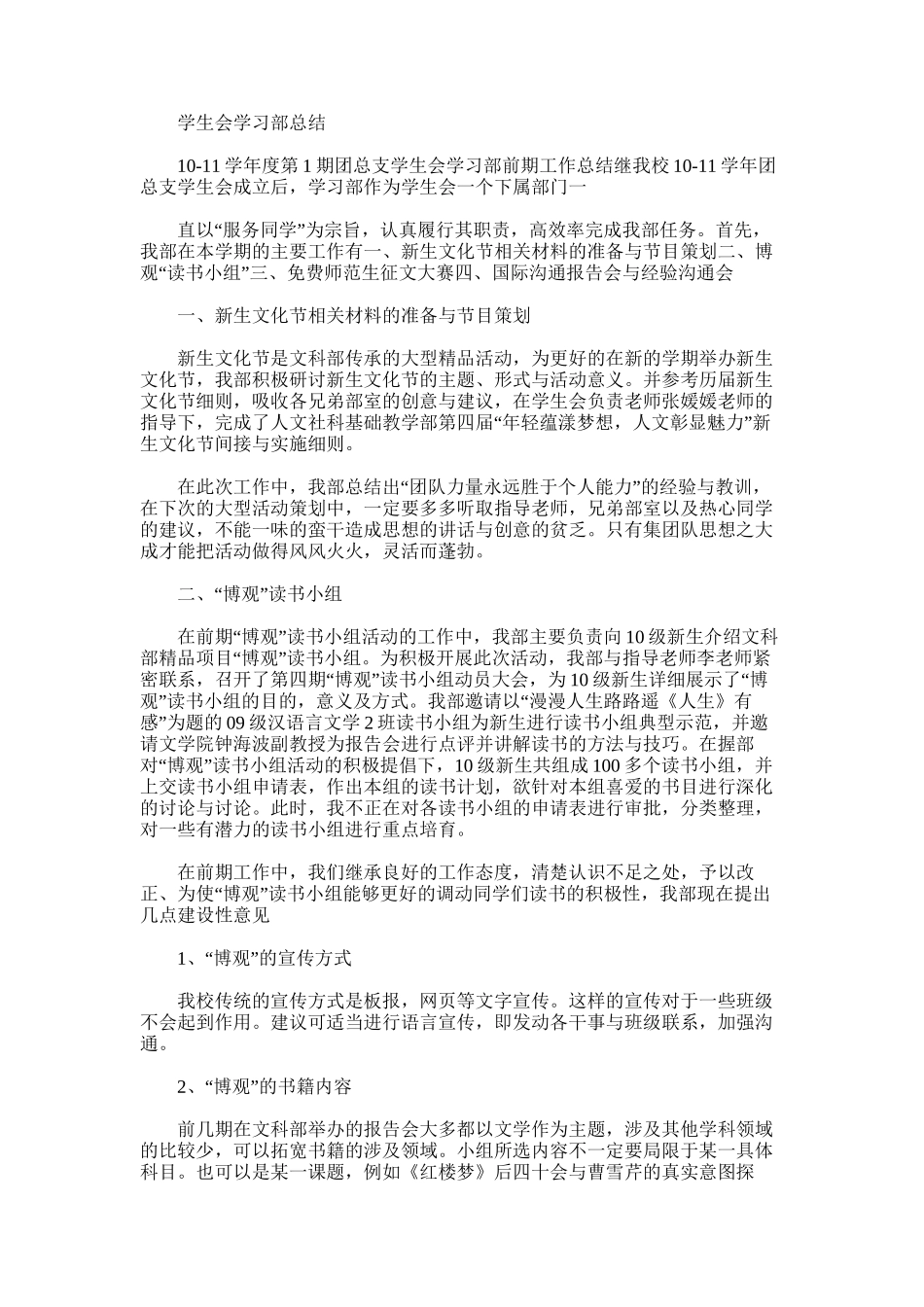 2025年学生会学习部总结_第1页