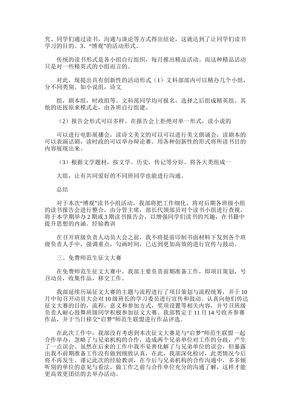 2025年学生会学习部总结_第2页