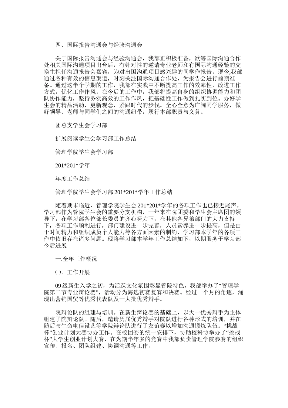 2025年学生会学习部总结_第3页