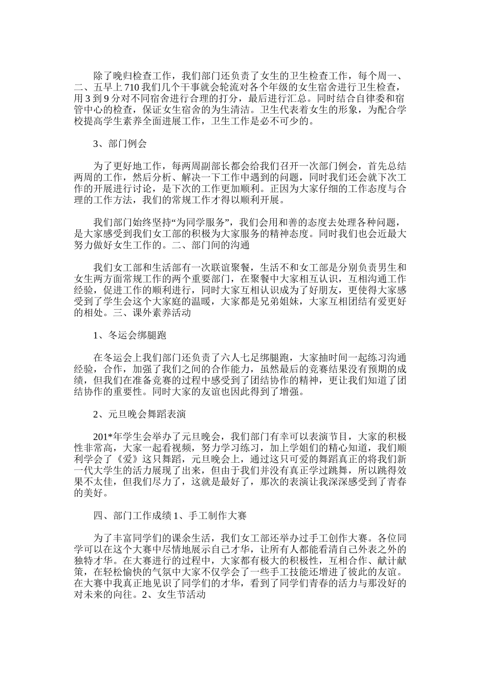 2025年学生会女工部干事工作总结论文_第2页